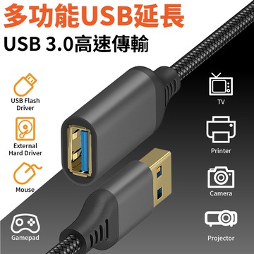 USB3.0延長線 5Gbps USB延長線 一公一母 高速傳輸 USB延長線 公母延長線  USB延長線 傳輸線延長