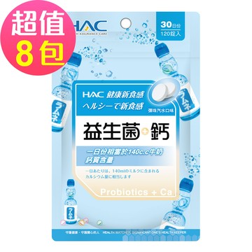 永信HAC - 益生菌+鈣口含錠-彈珠汽水口味(120錠x8包,共960錠)