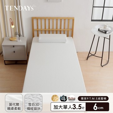 【TENDAYS】記憶床墊 舒眠柔睡紓壓床墊 3.5尺加大單人（6cm厚）舒壓 買床送枕