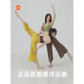 Egomov浮云褲正品寬松瑜伽褲瑜伽服闊腿外穿內觀流白色透氣舞蹈女