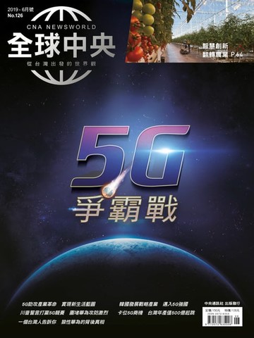 【電子書】全球中央2019年6月號 No.126
