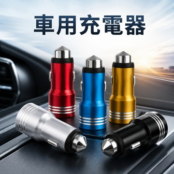 【台灣現貨】車用充電器 雙USB孔鋁製充電器 USB車充 雙USB車充 點菸器車充 車充神器