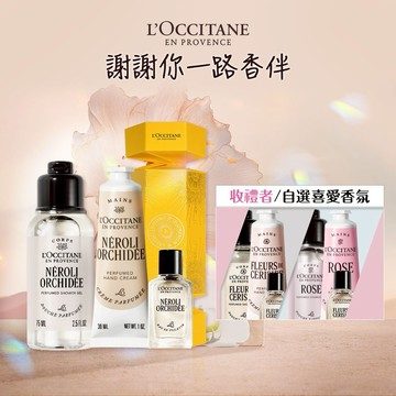 【歐舒丹】🌸香氛心意禮 (收禮者任選香氛)🌸(香水+沐浴膠+護手霜+禮盒)『LINE禮物獨家組合』🎁新年禮物