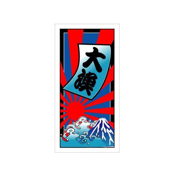 大漁旗ステッカー作成：名入れ大漁旗シール・富士