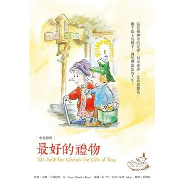 (回頭書優惠價) 最好的禮物