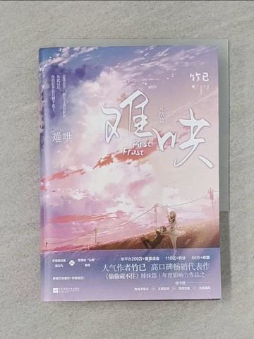 【書寶二手書T1／一般小說_REP】難哄（完結篇）_簡體_竹已