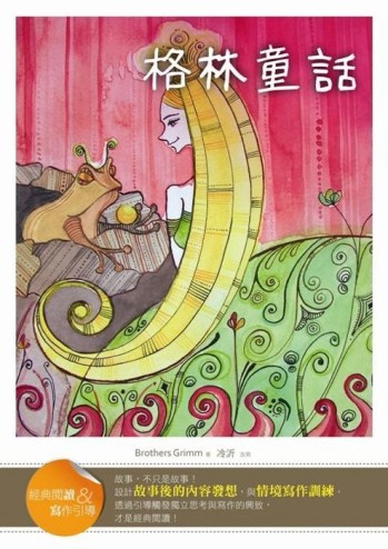 格林童話【經典閱讀＆寫作引導】[二手書_良好]