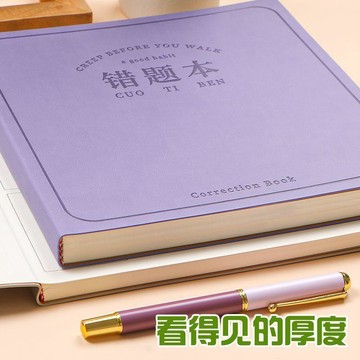 生活好物⚽️學霸糾錯本錯題本初中生專用小學生數學筆記本本子皮面加厚錯題集