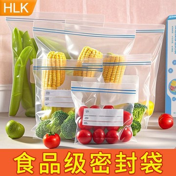 🔥桃園出貨🔥HLK保鮮袋子家用級冰箱廚房自封保鮮盒冷凍包裝密封密實袋