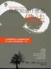 我想知道什麼是佛法[二手書_普通]