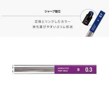 KOKUYO六角自動鉛筆芯/B/0.3mm/15入