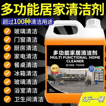 家用多功能大掃除家居清潔劑全屋家居瓷磚汙漬強力除垢神器清洗劑 1CAN