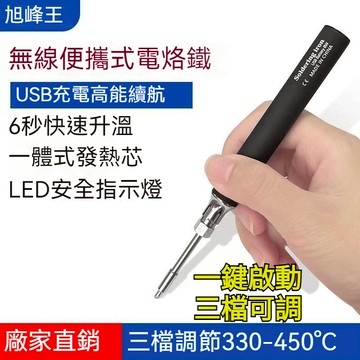 電烙鐵 usb電烙鐵 無線烙鐵 迷你電烙鐵 便攜電烙鐵 新款usb充電電烙鐵 可調温一體式電子焊接 小烙鐵