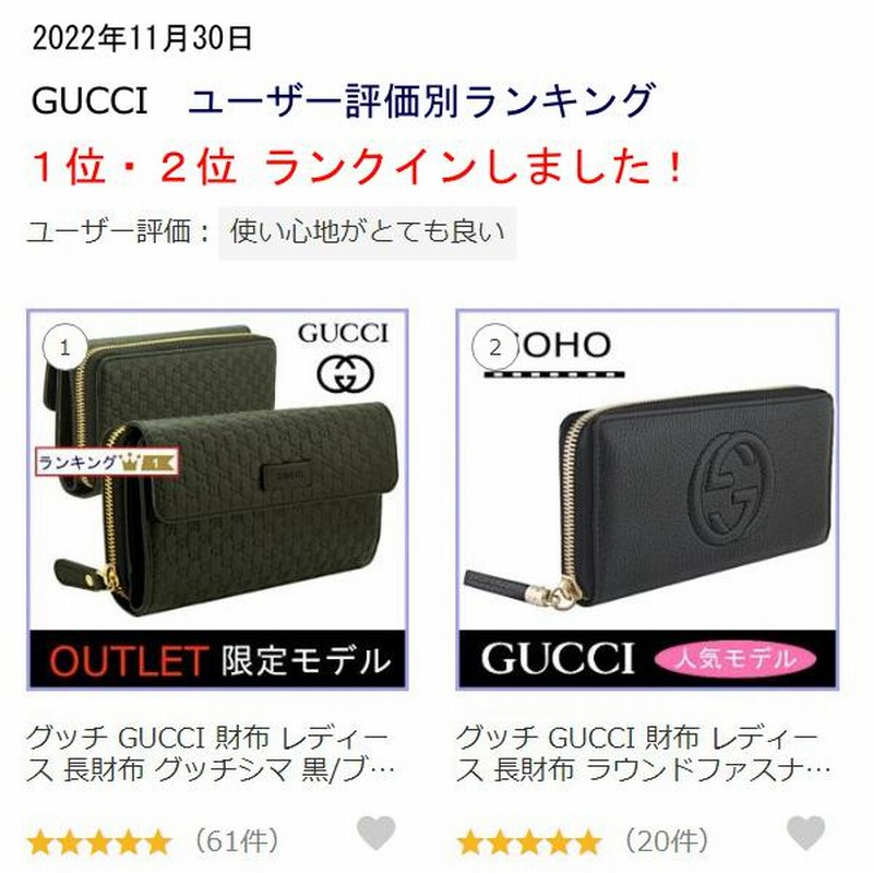 グッチ GUCCI 財布 レディース 長財布 ラウンドファスナー SOHO 黒