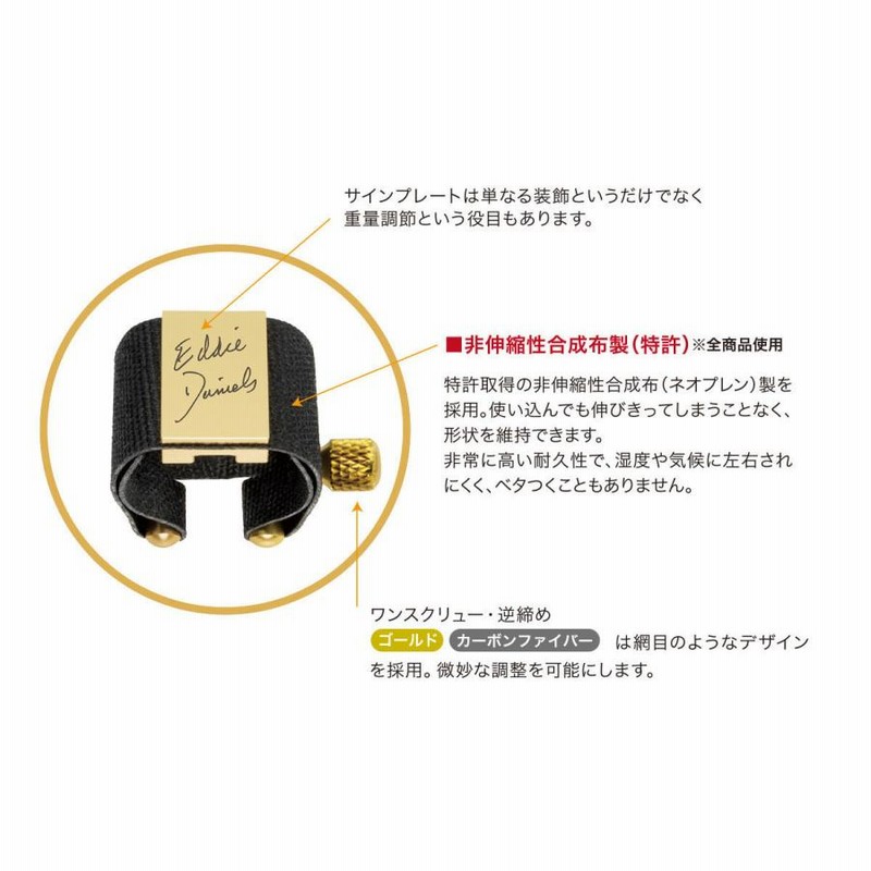 Eddie Daniels Expressions GOLD アルトサックス用リガチャー