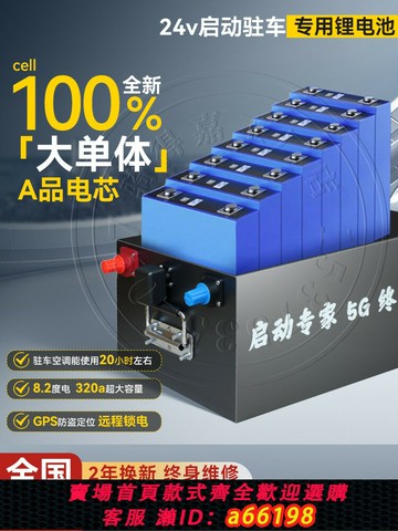 【台灣公司 可開發票】騎得嘉24v智能鋰電瓶廠家大貨車房車駐車空調鋰電池強啟啟動電源