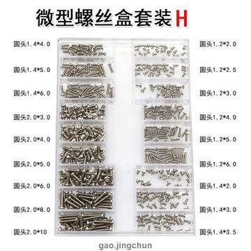 桃園發貨🚚『迷你螺絲』現🔥貨 機械螺絲盒裝維修小螺絲ccd相機數碼維修 眼鏡手錶筆記本配件螺絲