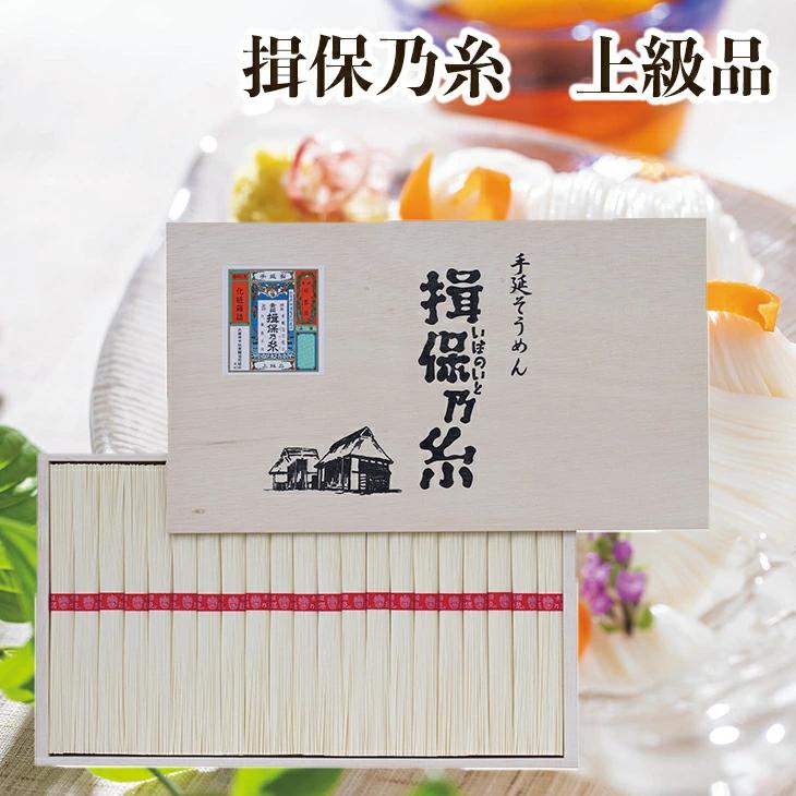 揖保乃糸 上級品 YFS30  FUJI 倉出 素麺 そうめん ギフト 贈り物 贈答 内祝い 結婚祝い 出産祝い お返し 北海道 お取り寄せグルメ