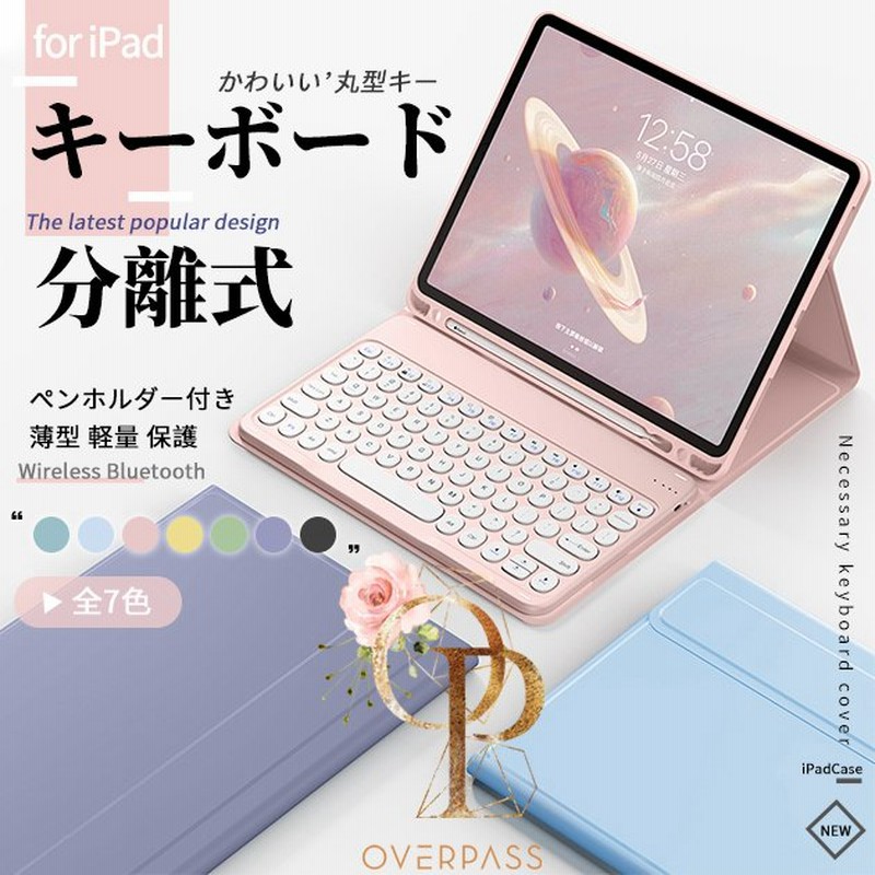 iPad mini5/6 ケース キーボード付き iPad ケース 第5/6/9世代 カバー アイパッド Air4/5 Pro11 9.7インチ ケース  ペン収納 通販 LINEポイント最大0.5%GET | LINEショッピング