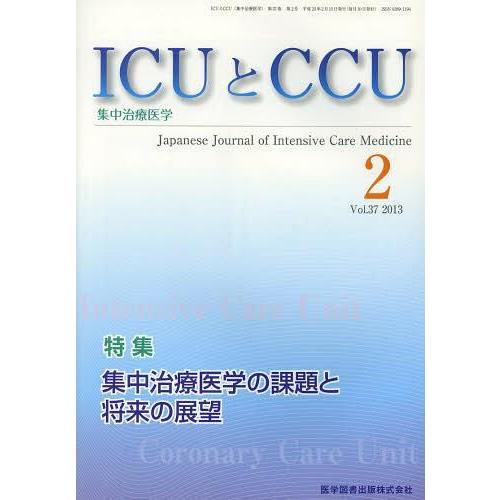 ICUとCCU 集中治療医学 Vol.37No.2