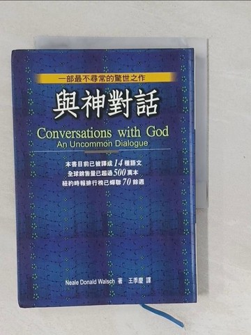 【書寶二手書T1／宗教_XNJ】與神對話_Neale Donald Walsch