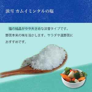 「 カムイ・ミンタルの 塩 」淡雪瓶入り 50g×2個 (箱入) ＜北のハイグレード2023受賞＞