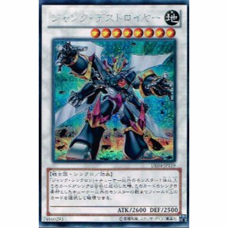 遊戯王 カード ジャンク デストロイヤー シークレットレア 中古品 通販 Lineポイント最大1 0 Get Lineショッピング