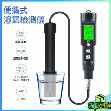 台灣現貨🎉便攜式溶氧儀 溶氧儀 DO9100 數字溶解氧分析儀 溶解氧檢測儀 水含氧量檢測儀 養殖水質分析儀