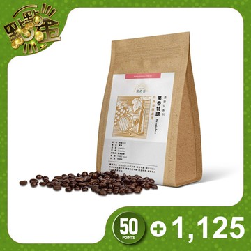 【愛森客】釀酒人 咖啡豆 (半磅/包)