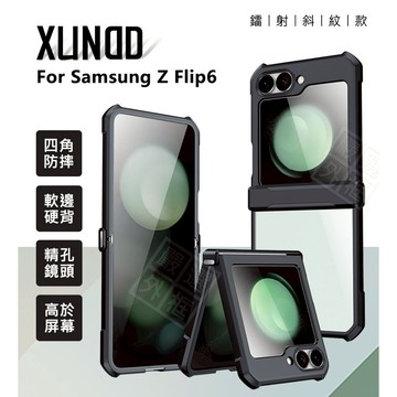 嚴選外框 三星 Z Flip6 摺疊機 訊迪 XUNDD 甲蟲殼 甲殼蟲 摺疊殼 透明殼 四角 防摔殼 手機殼 保護殼