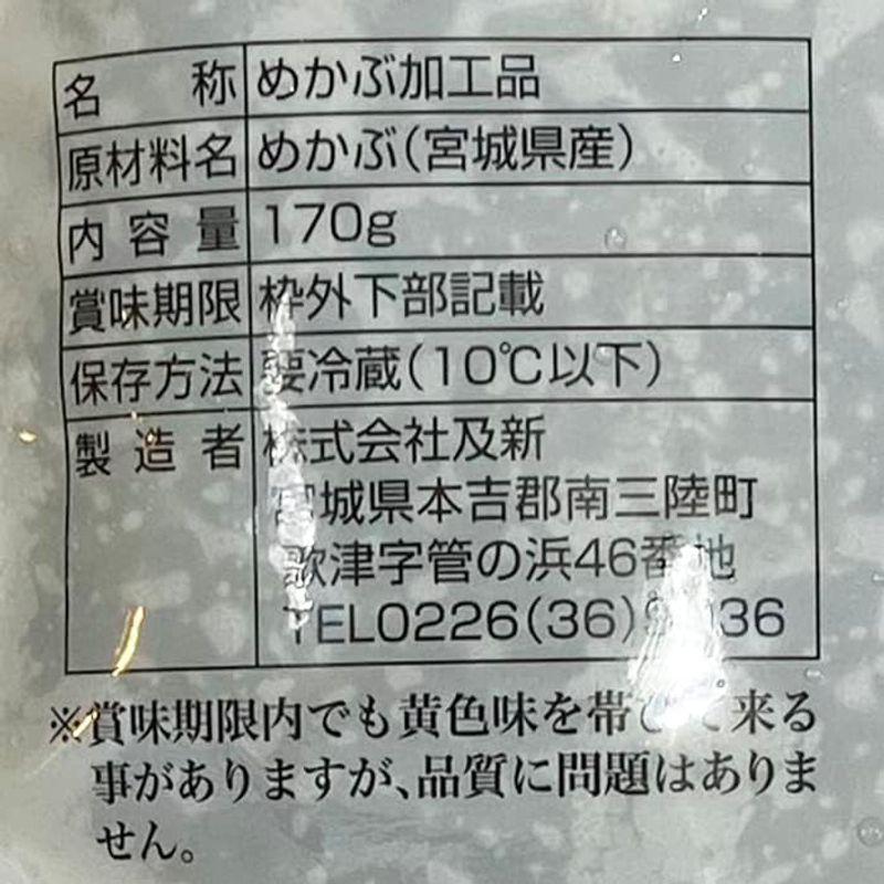 宮城県産 ちょいたし めかぶ （たたき） 170g×20パック入り （箱） セット 業務用