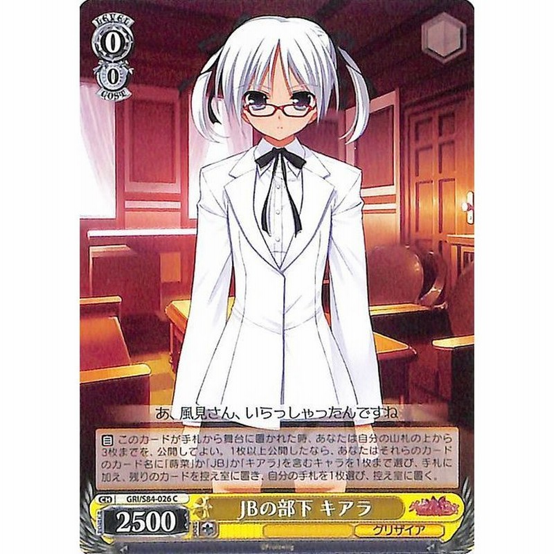 ヴァイスシュヴァルツ グリザイアの果実 Vol 2 Jbの部下 キアラ C Gri S84 026 キャラクター グリザイア 黄 通販 Lineポイント最大get Lineショッピング
