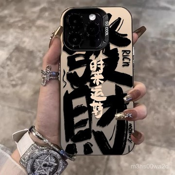 財來運轉 防摔 手機殼 蘋果iPhone 16 15 14 11 12 13 Pro max xs xr保護殼 78p