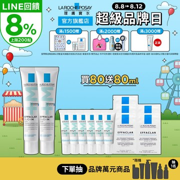 理膚寶水 淨痘無瑕極效精華DUO+M 40ml 雙入 官方旗艦店