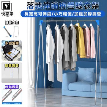 【匠藝家居】便攜旅行晾衣架 加粗款 多擋伸縮 落地晾衣架  酒店晾衣架 出差晾衣架 YDJ22-3 加粗升級款