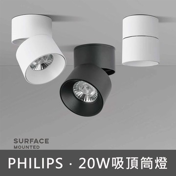 20W吸頂筒燈 C13-JBR30291(訂製品不可退貨)