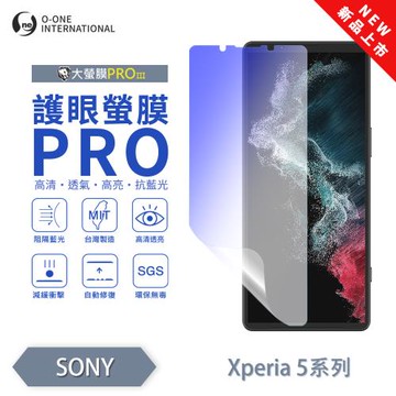 【O-ONE】Sony Xperia 5 系列『護眼螢膜PRO』全新升級 頂級原料OSPPF 阻隔藍光 輕微划痕修復 螢幕保護貼