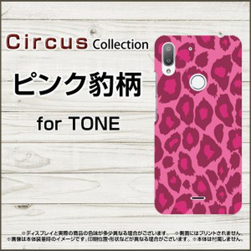 スマホケース Tone E19 トーン E19 トーンモバイル Simフリー ピンク豹柄 ハード ソフト カバー 通販 Lineポイント最大1 0 Get Lineショッピング