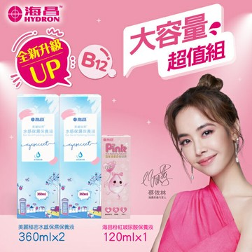 海昌美麗秘密水感保濕保養液840ml(水感保濕360ml*2+粉紅玻尿酸120ml*1)-兩款包裝隨機出貨