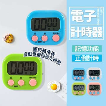 現貨電子計時器 大屏幕 記時器 計時器 正負倒計時 廚房定時器 倒計時 【H120】