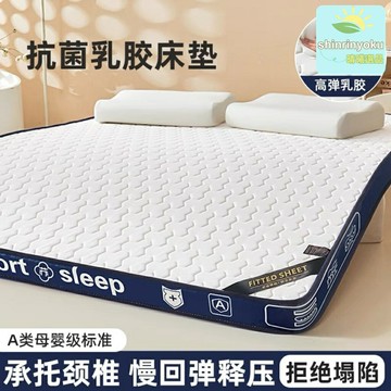 【高彈親膚】乳膠床墊 軟墊 床褥 床墊子 宿舍床墊 榻榻米墊 學生床墊 天然乳膠 高密度回彈 可折疊設計 學生宿舍/租房/榻榻米專用