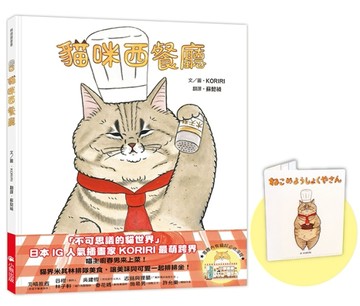 貓咪西餐廳[二手書_良好]