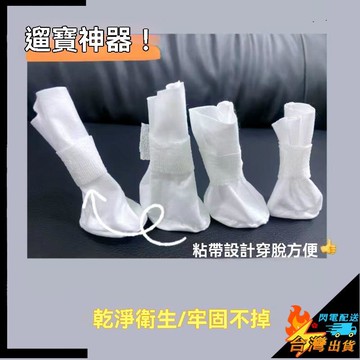 【台灣出貨】寵物腳套 狗狗一次性腳套 貓咪護腳套 防水防髒腳套 遛狗神器免洗腳 透氣 防抓撓