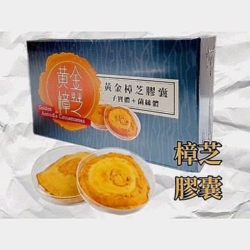 小翰館💥發票五送一💥黃金芝樟芝 子實體素食膠囊30粒裝 高純度 牛樟芝 子實體 三萜類 多醣體 防護力 神農 永騰生技