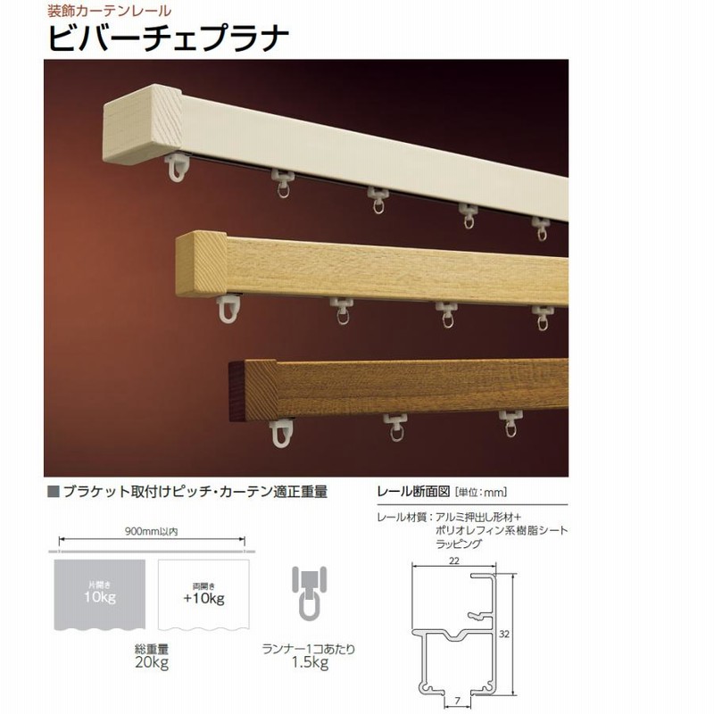 タチカワ カーテンレール ビバーチェプラナ ファンティア トップカバー 
