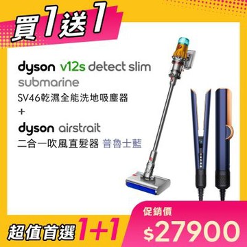 【超值買1送1】Dyson 戴森 V12s Detect Slim Submarine SV46 乾溼全能洗地吸塵器 贈HT01普魯士藍
