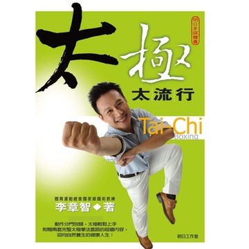 太極太流行_Readmoo 讀墨電子書