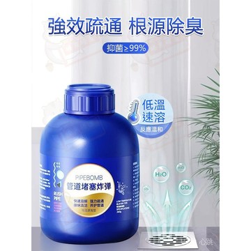 【隔日達】水管疏通劑 管道疏通劑 下水道除臭劑 通水管 馬桶疏通劑 廚房廁所管道疏通劑 去味除臭清潔劑 馬桶堵塞疏通