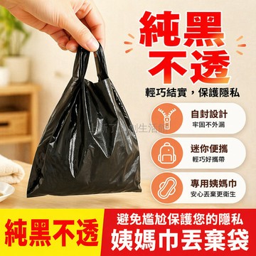 台灣出貨✨ 迷你 姨媽巾 丟棄袋 黑色 自封式 一次性 隱私 收納包 199入