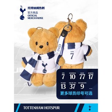 【官方正版】托特納姆熱刺俱樂部｜球衣印號小熊掛件孫興慜禮物